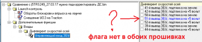 СРАВНЕНИЕ ПРОШИВОК.png